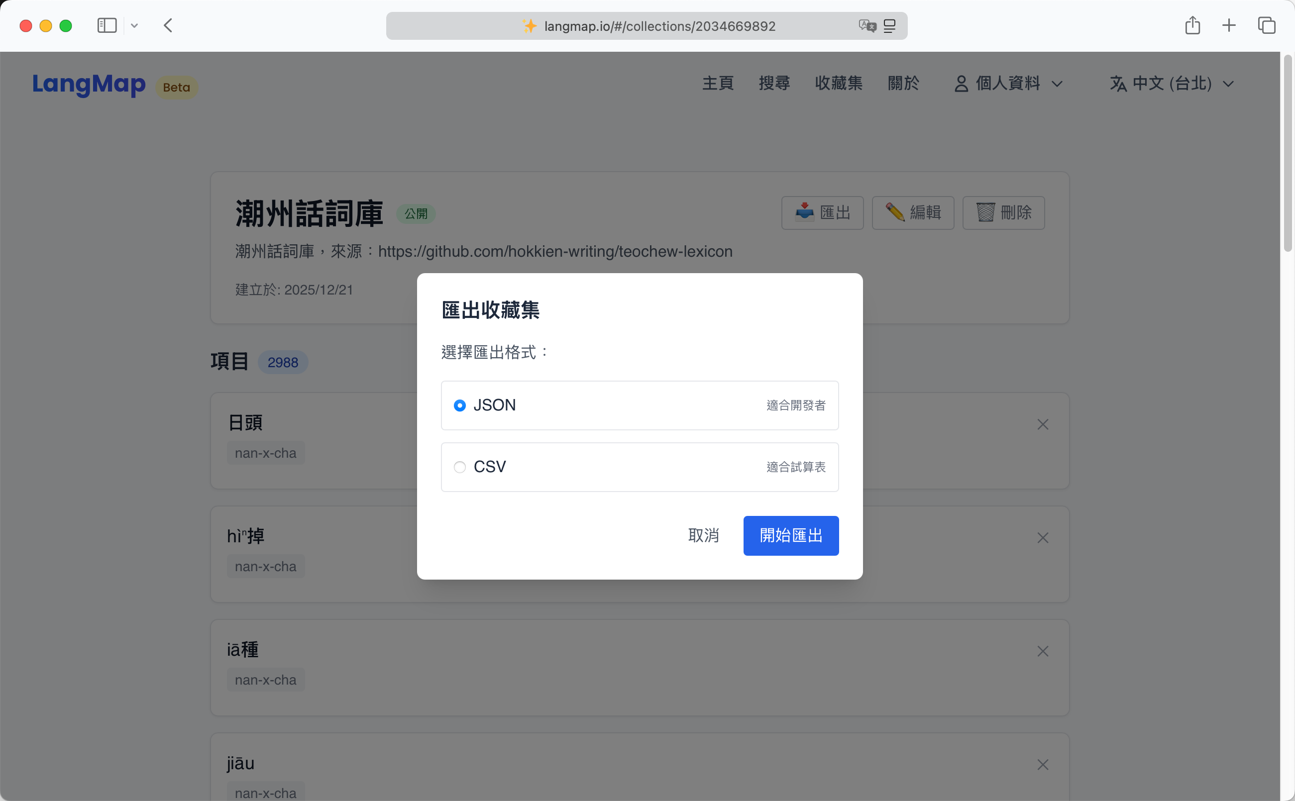 LangMap收藏集匯出
