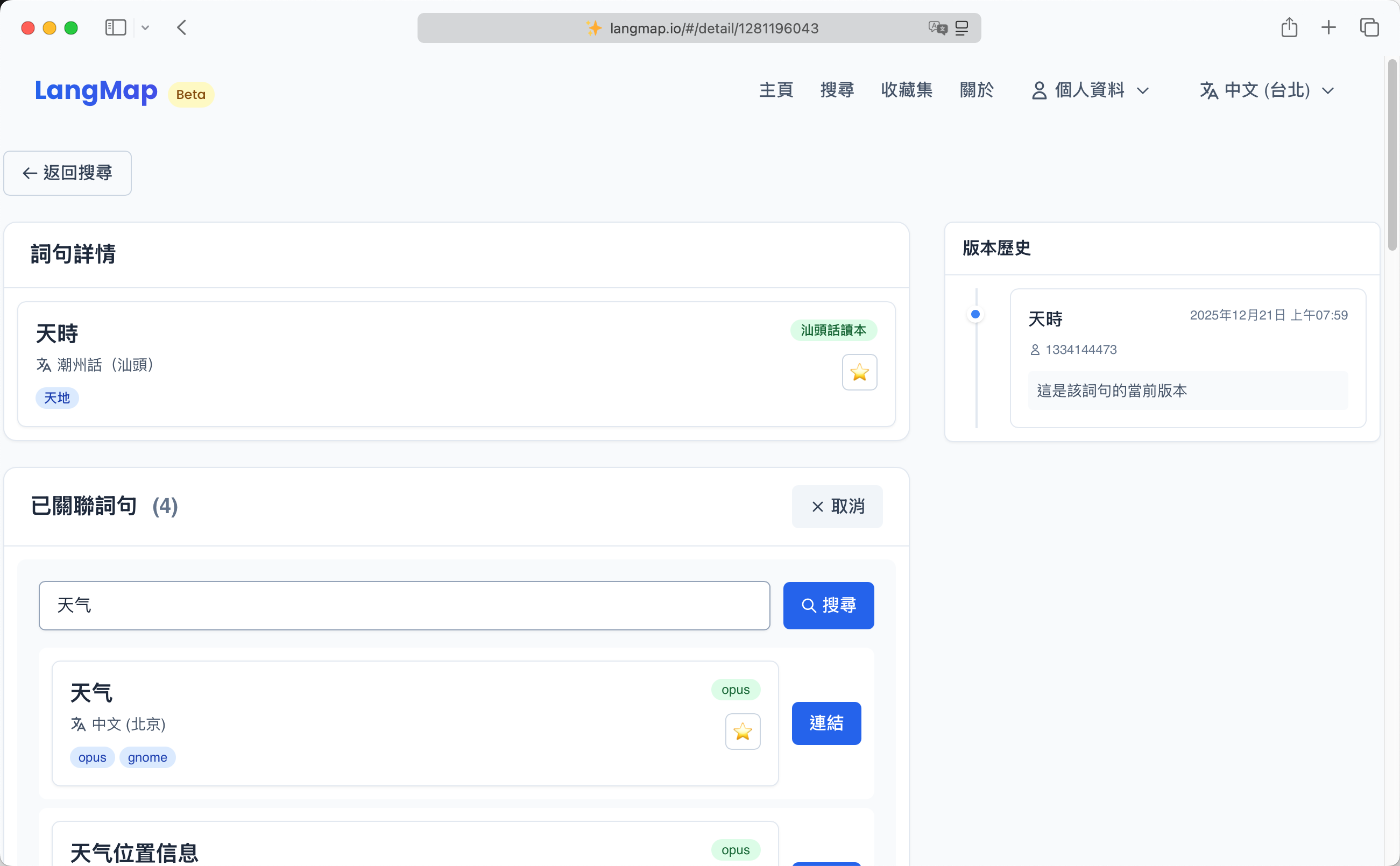 LangMap檢索並關聯